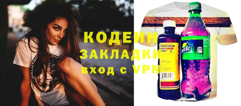 Кодеин Purple Drank  Каменногорск 